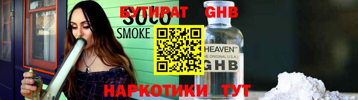 Бутират Butirat Острогожск