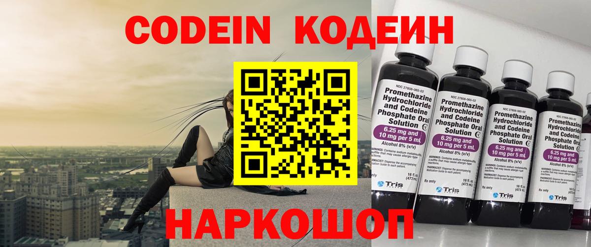 Codein Purple Drank  Кодеиновый сироп Lean Purple Drank  Острогожск  Вход с VPN 