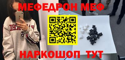 мяу мяу кристалл Шелехов