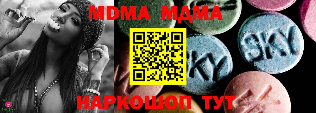 Острогожск  МДМА  Вход с VPN  MDMA Molly  МДМА молли 